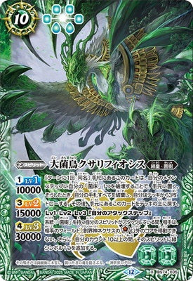 Battle Spirits - The GreatFungalBird Crisarificios [Rank:A]