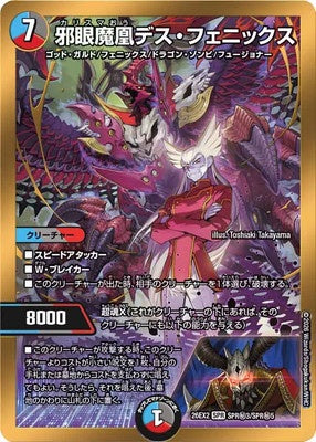 Duel Masters - DM26-EX2 SPR㊙3/SPR㊙5 Death Phoenix, Charisma King [Rank:A]