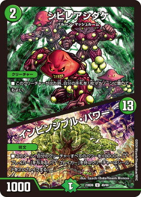 Duel Masters - DM23-BD6 49/60 Shibireashidake / Invincible Power [Rank:A]