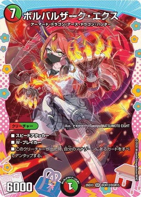 Duel Masters - DM26-EX3 DCR12/DCR15 Bolbalzak Ex [Rank:A]