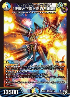 Duel Masters - DM26-RP3 S7/S11 If Fate Allows We Will Meet Again, May The Moon's Blessing Be Upon Us [Rank:A]