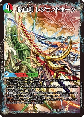Duel Masters - DM25-BD3 8a/20 Legend Horn, Passion Sword / Triple Legend, Passion Dragon [Rank:A]