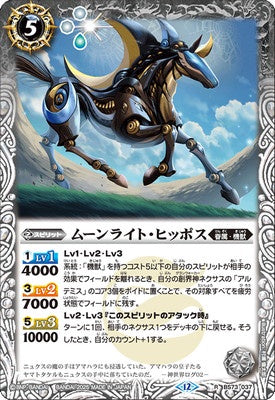 Battle Spirits - Moonlite Hippos [Rank:A]