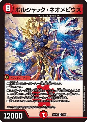 Duel Masters - DM25-BD1 8/17 Bolshack Neomebius [Rank:A]