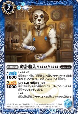 Battle Spirits - The ClockMechanic KloroKloro [Rank:A]