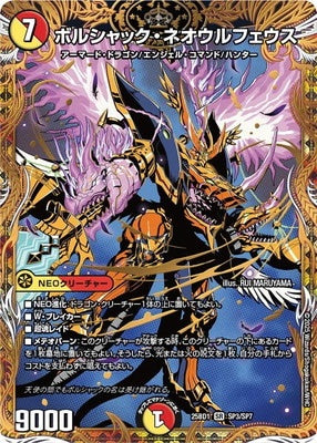 Duel Masters - DM25-BD1 SP3/SP7 Bolshack Neoulpheus [Rank:A]