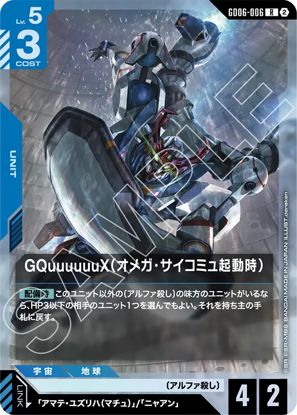 Gundam Card Game - GD06-006 GQuuuuuuX (Omega Psycommu) [Rank:A]