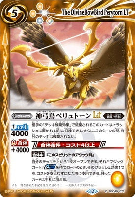 Battle Spirits - The DivineBowBird Perytorn LT [Rank:A]