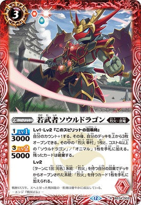 Battle Spirits - The Rookie Souldragon [Rank:A]