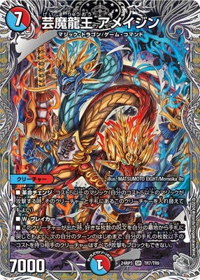 Duel Masters - DM24-RP3 TR7/TR9 Ameijin, Geima Dragon King [Rank:A]