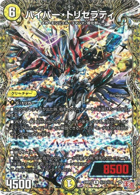 Duel Masters - DM24-RP2 ㊙12/㊙21 Hyper Triserati [Rank:A]