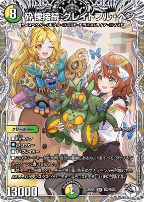 Duel Masters - DM25-RP1 TD2/TD5 Grateful Ven, Connected Breaker Horror [Rank:A]