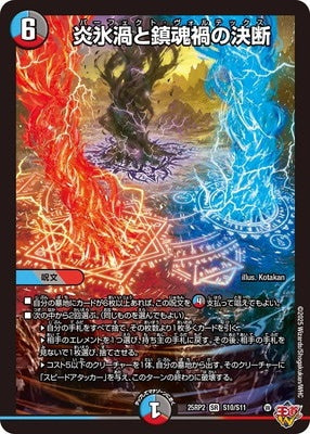 Duel Masters - DM25-RP2 S10/S11 Perfect Vortex [Rank:B]