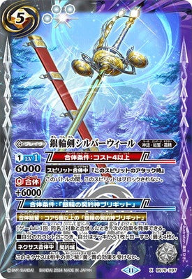 Battle Spirits - The SilverRingSword Silverwheel [Rank:A]