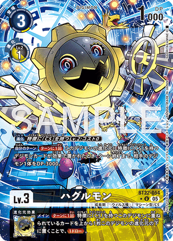 Digimon TCG - BT22-054 Hagurumon (Parallel) [Rank:A]
