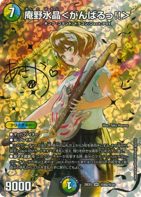Duel Masters - DM26-EX3 ㊙8超/㊙20 Anno Akira ＜I'll do My Best!!＞ [Rank:A]