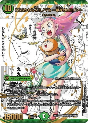Duel Masters - DM25-EX1 SPR㊙4超/SPR㊙5超 Momo Uraraka and Minomaru ~Heroine of Devotion~ [Rank:A]