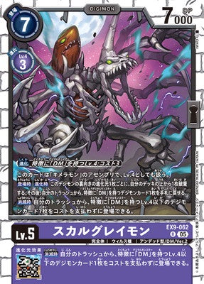 Digimon TCG - EX9-062 Skull Greymon [Rank:A]