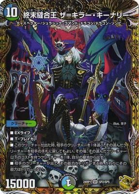 Duel Masters - DM24-RP1 SP2/SP5 The=Killer Kinari, Doomsday Sutured King [Rank:A]