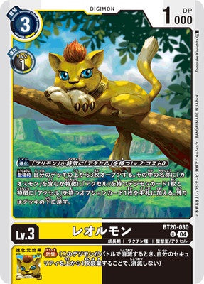 Digimon TCG - BT20-030 Liollmon [Rank:A]