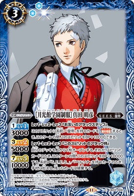 Battle Spirits - ［Gekkoukan High School Uniform］ Sanada Akihiko [Rank:A]