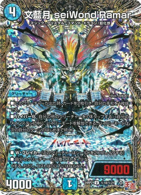 Duel Masters - DM24-RP2 ㊙18/㊙21 SeiWond'Ramar, Elegant Blue Moon [Rank:A]