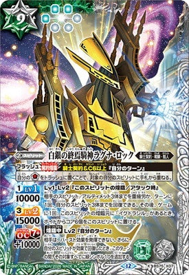 Battle Spirits - The ArgentDoomKnightLord Ragna-Rock [Rank:A]