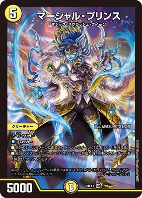 Duel Masters - DM24-EX1 1/89 Marshall Prince [Rank:A]