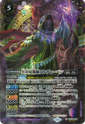 Battle Spirits - The NetherNecromancer Altereben (SECRET) [Rank:A]