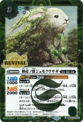 Battle Spirits - The KamiumiBeast JumokuUsagi (Parallel) [Rank:A]