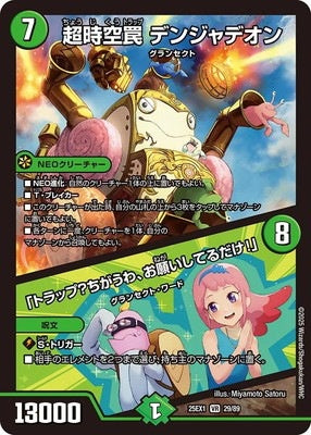 Duel Masters - DM25-EX1 29/89 Dangerdeon, Super Temporal Trap / "Trap? No, I'm just asking a favor!" [Rank:A]