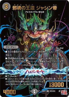 Duel Masters - DM24-EX3 OR3/OR5 Jashin Emperor, Abyss King [Rank:A]