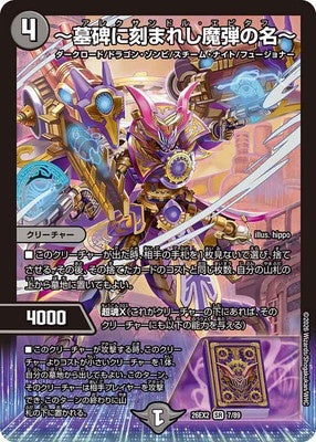 Duel Masters - DM26-EX2 7/89 Alexander Epitaph [Rank:C]
