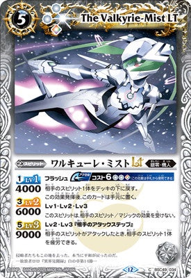 Battle Spirits - The Valkyrie-Mist LT [Rank:A]