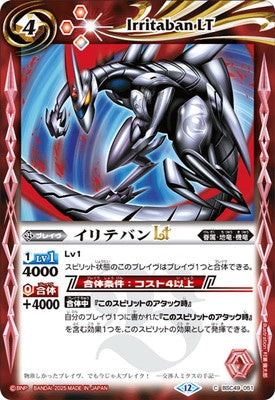 Battle Spirits - Irritaban LT [Rank:A]