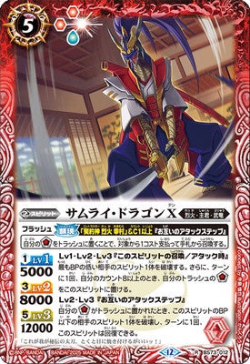 Battle Spirits - Samurai-Dragon X [Rank:A]