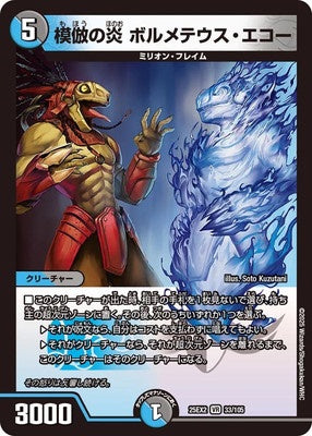 Duel Masters - DM25-EX2 33/105 Bolmeteus Echo, Imitating Flame [Rank:A]