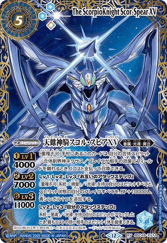 Battle Spirits - The ScorpioKnight Scor-Spear XV (SECRET) [Rank:A]