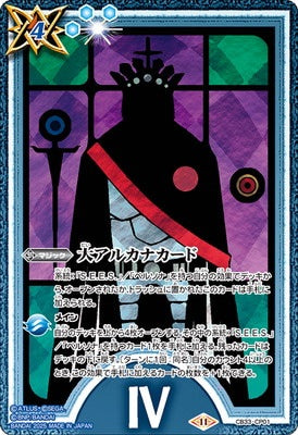 Battle Spirits - Major Arcana Card - The Emperor [Rank:A]