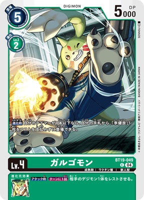 Digimon TCG - BT19-049 Galgomon [Rank:A]