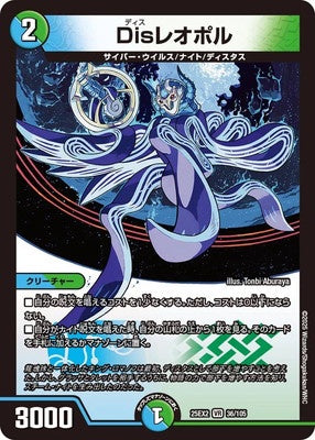 Duel Masters - DM25-EX2 36/105 Disleopol [Rank:A]
