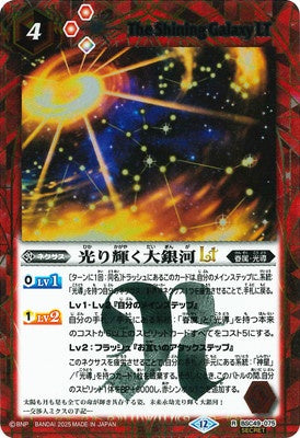 Battle Spirits - The Shining Galaxy LT (SECRET) [Rank:A]