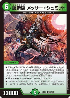 Duel Masters - DM25-EX1 84/89 Messer Schmitt, Hideaway Hidden Blade [Rank:A]