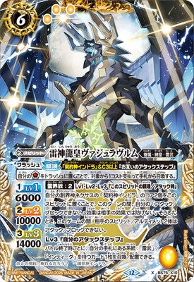 Battle Spirits - The ThunderGodDragonEmperor Vajrawurm [Rank:A]