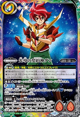 Battle Spirits - The GalaxianContractor Dan [Rank:A]