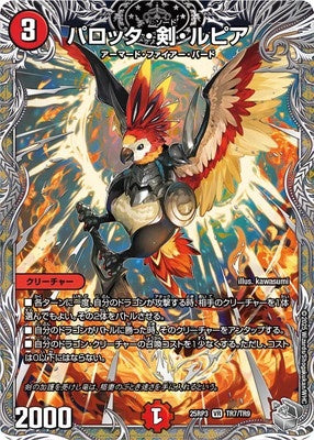 Duel Masters - DM25-RP3 TR7/TR9 Parrotta Sword Lupia [Rank:A]