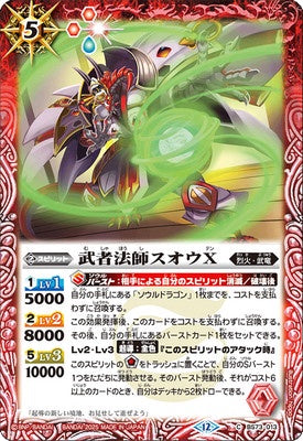 Battle Spirits - The MushaPriest Suou X [Rank:A]