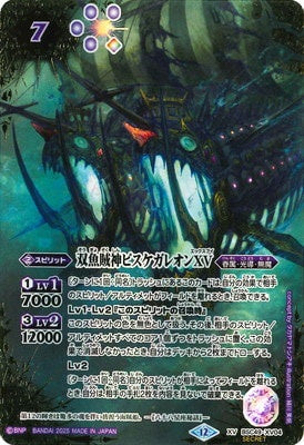 Battle Spirits - The PirateDeity Piscegalleon XV (SECRET) [Rank:A]