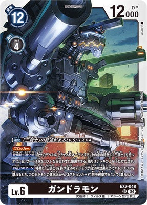 Digimon TCG - EX7-048 Gundramon [Rank:A]