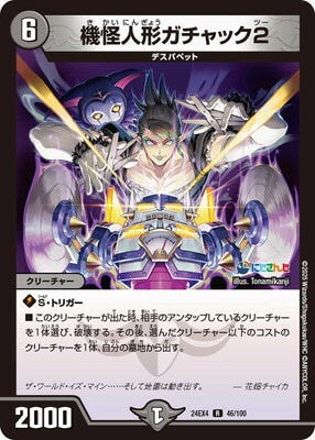 Duel Masters - DM24-EX4 46/100 Gachack 2, Mechanical Doll [Rank:A]